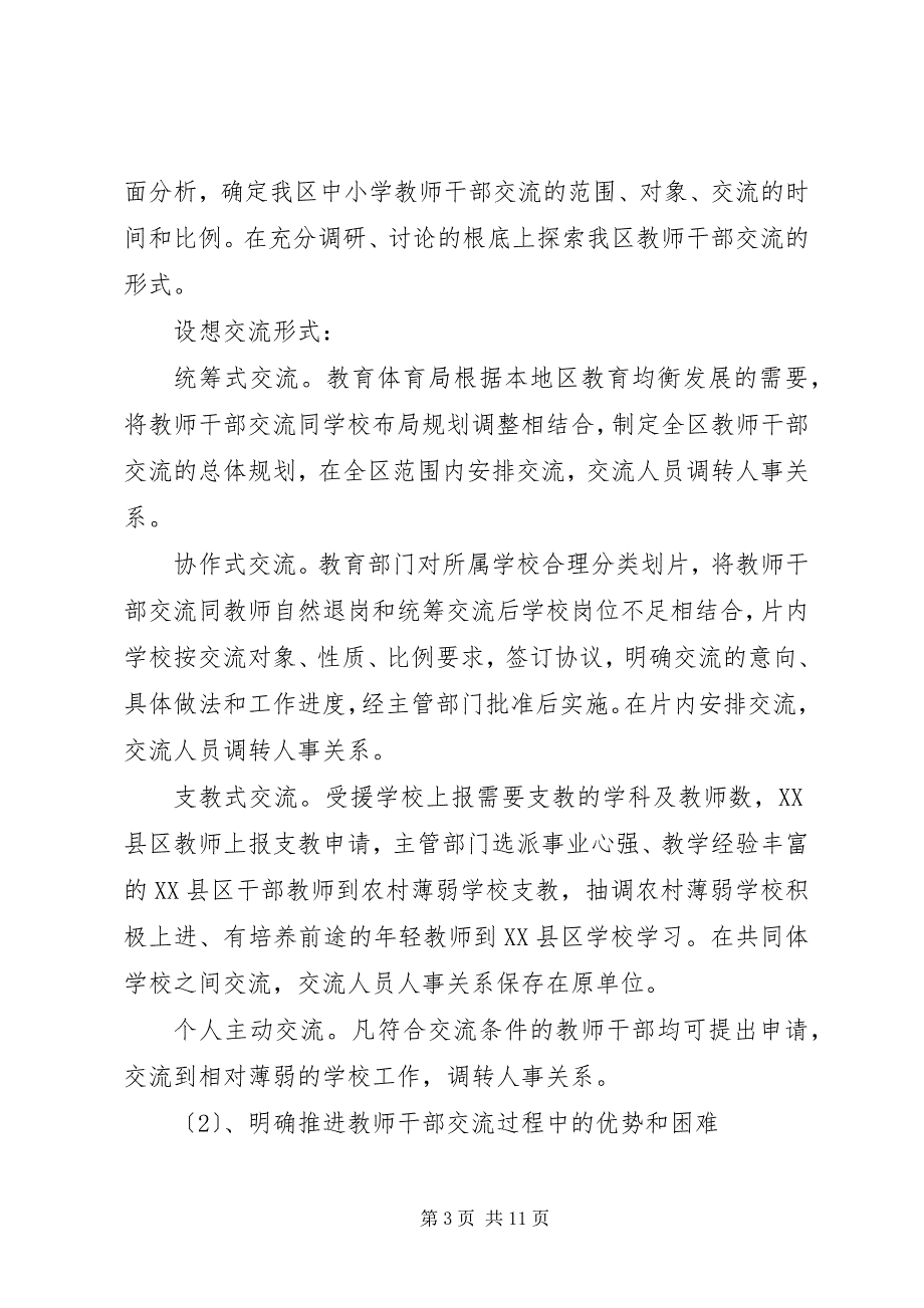 2023年区教育局人事科主要工作及工作思路.docx_第3页