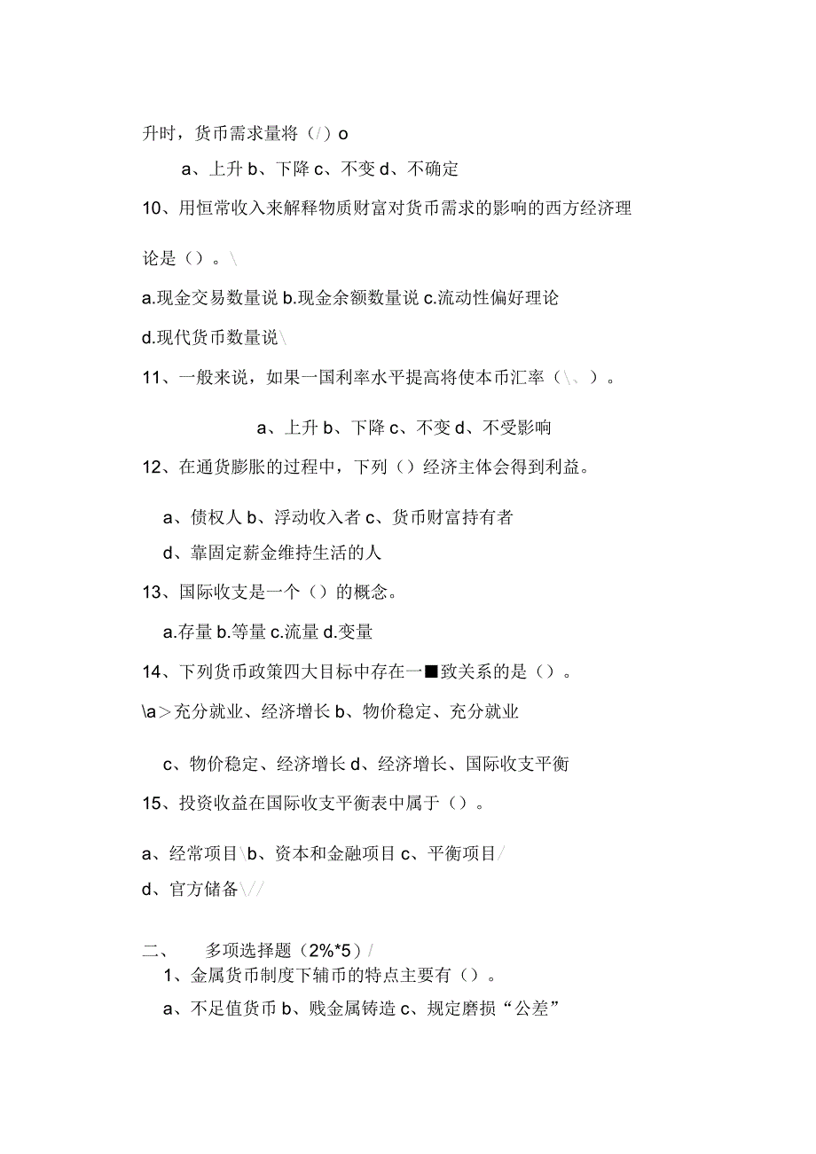 金融学模拟试题一_第2页