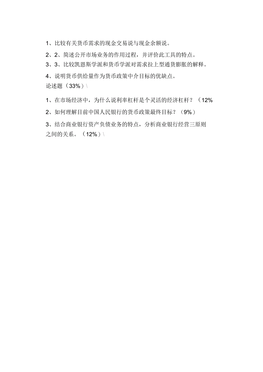 金融学模拟试题一_第5页