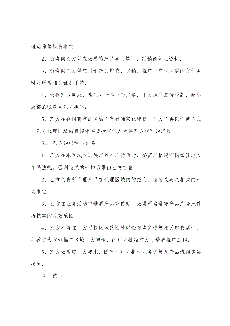 区域代理商合同范本篇.docx_第2页