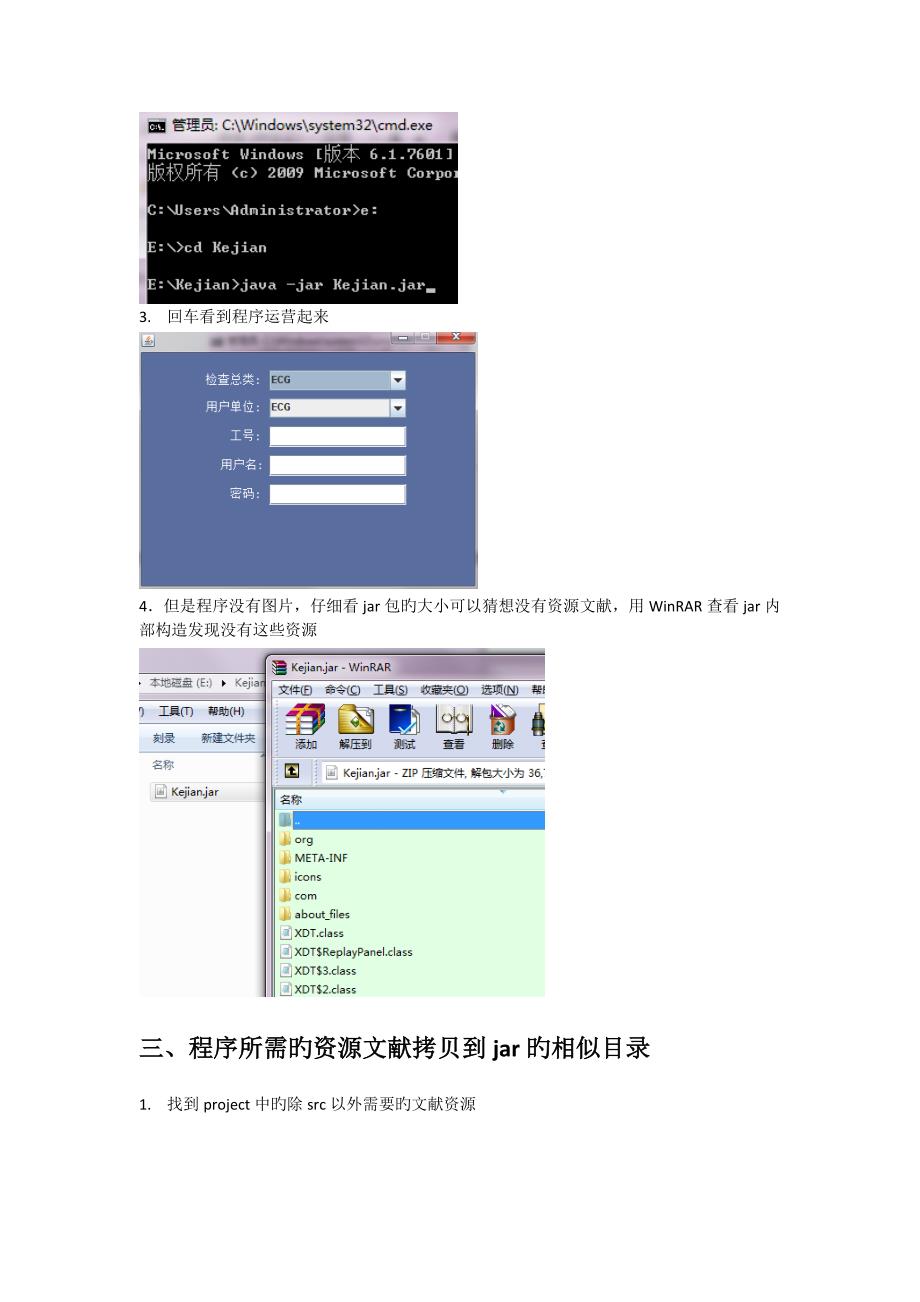 java程序打包jre以及制作安装包.doc_第3页