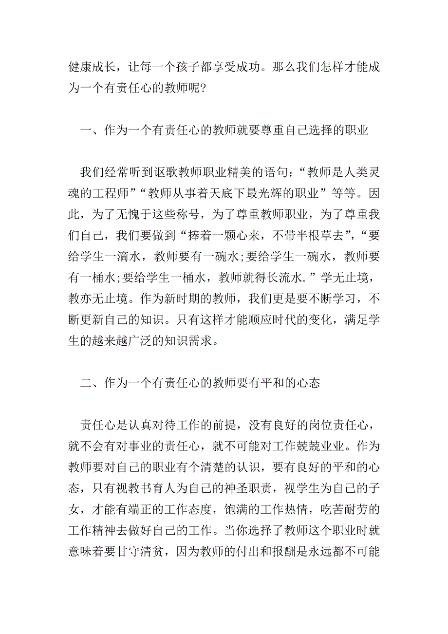 评选最美教师演讲稿.doc_第2页