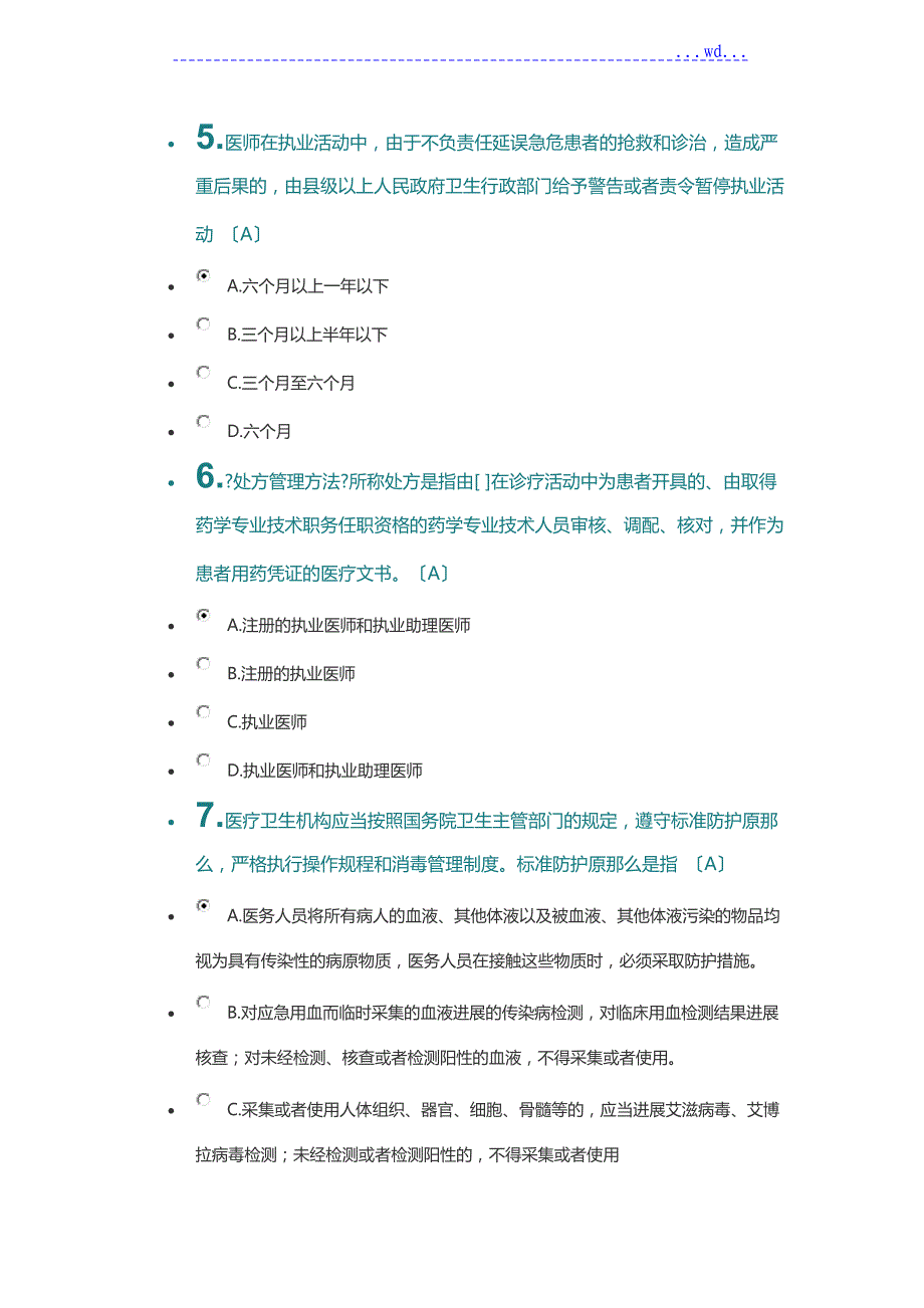 2018年法律法规考试(整理的最新版)_第2页