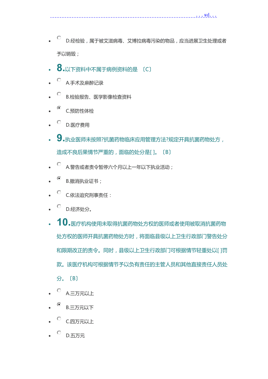 2018年法律法规考试(整理的最新版)_第3页