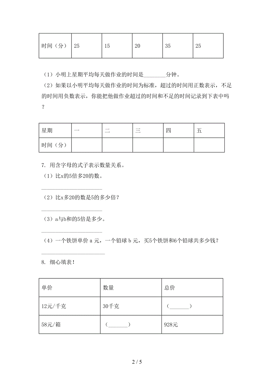 青岛版四年级小学数学上册第二次月考考试真题_第2页