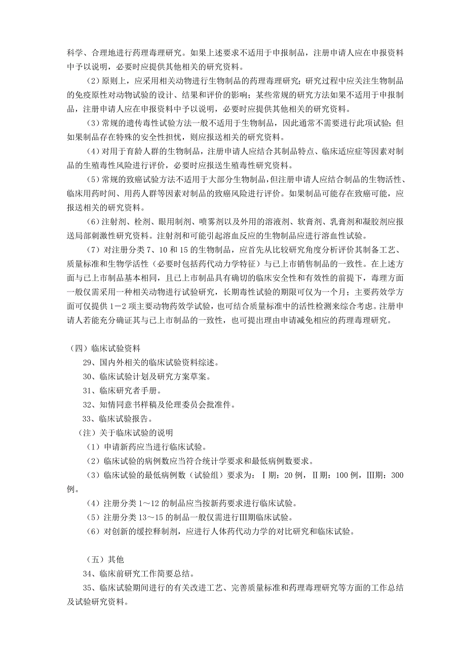 生物制品注册分类7.doc_第3页