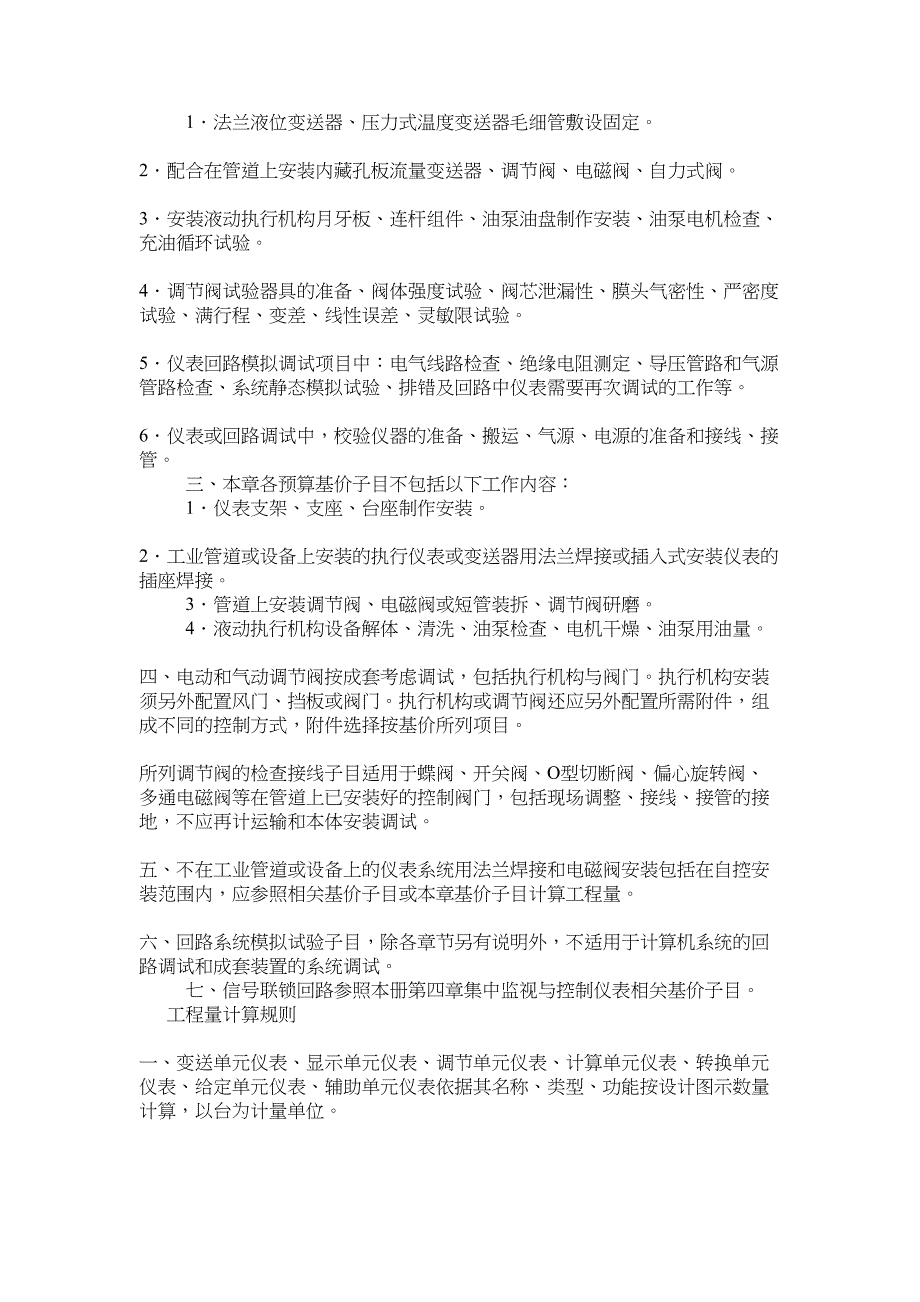 天津市安装工程预算基价自动(DOC 15页)_第4页