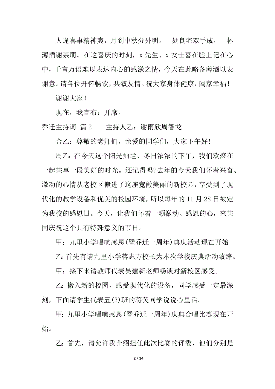 乔迁主持词集合5篇.docx_第2页