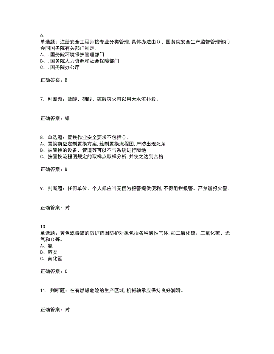 磺化工艺作业安全生产考试内容及考试题附答案第13期_第2页