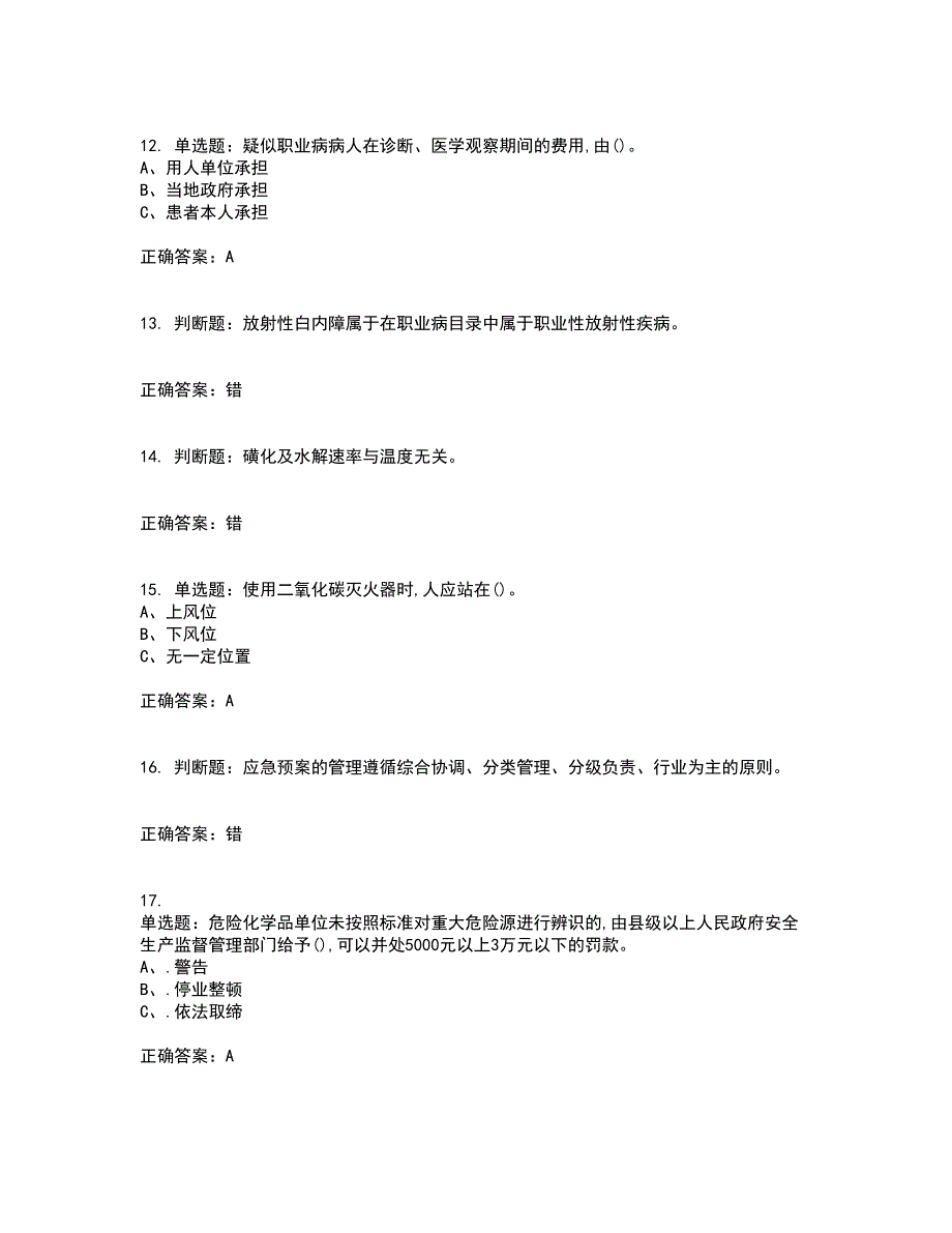 磺化工艺作业安全生产考试内容及考试题附答案第13期_第3页