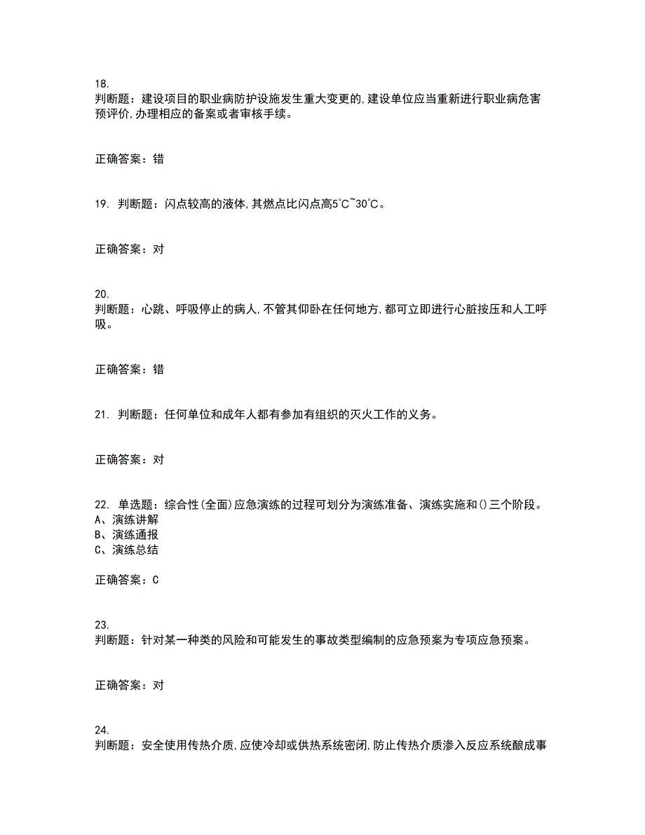 磺化工艺作业安全生产考试内容及考试题附答案第13期_第4页