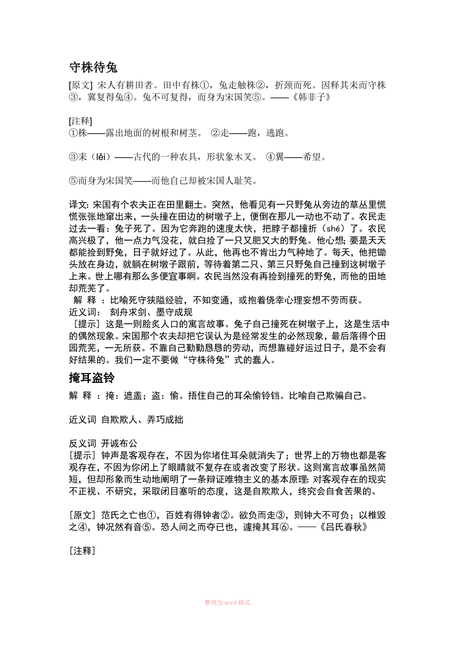 小学简短文言文_第1页
