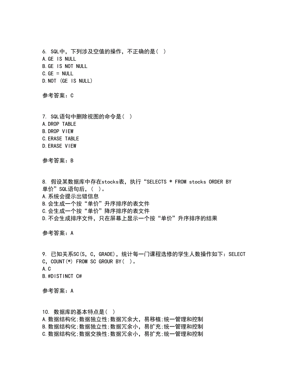 福建师范大学22春《数据库应用》技术综合作业一答案参考25_第2页