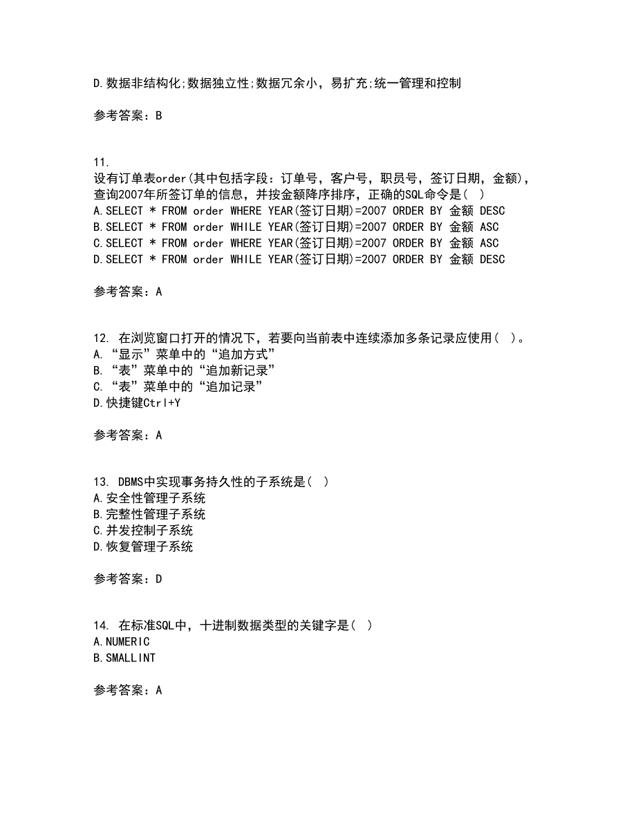 福建师范大学22春《数据库应用》技术综合作业一答案参考25_第3页