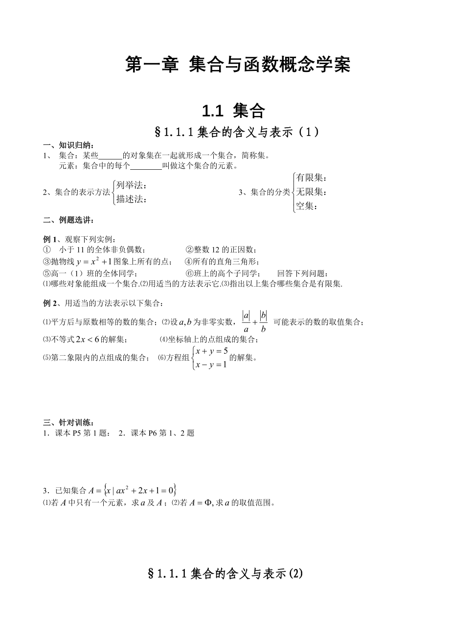 高中数学高一上册必修一全套学案新人教版_第1页