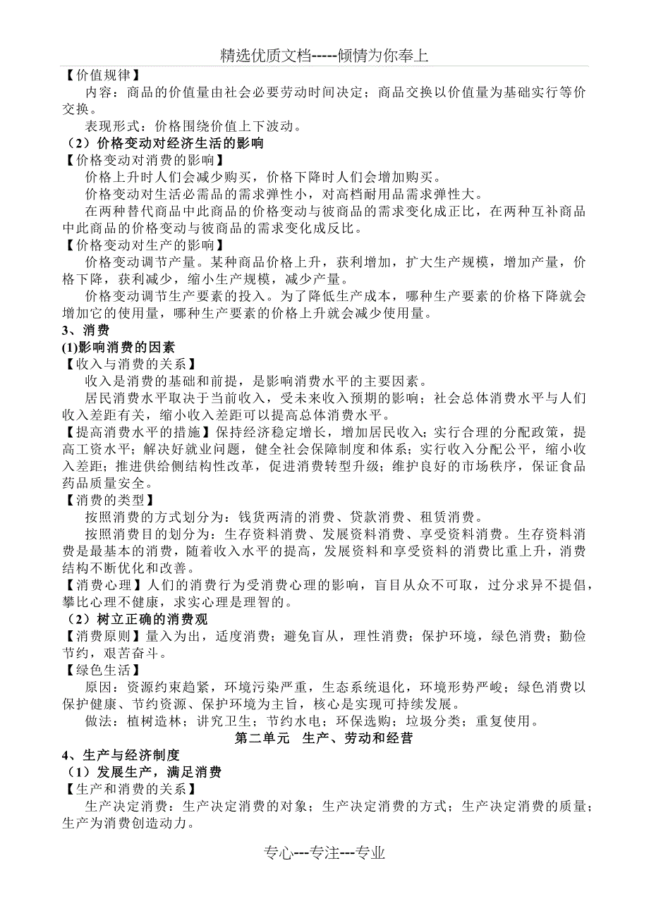 2019届(最新修改版)高三《经济生活》最新复习提纲(共11页)_第2页