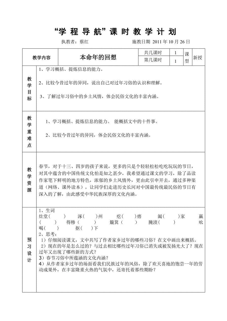 本命年的回想.doc_第1页