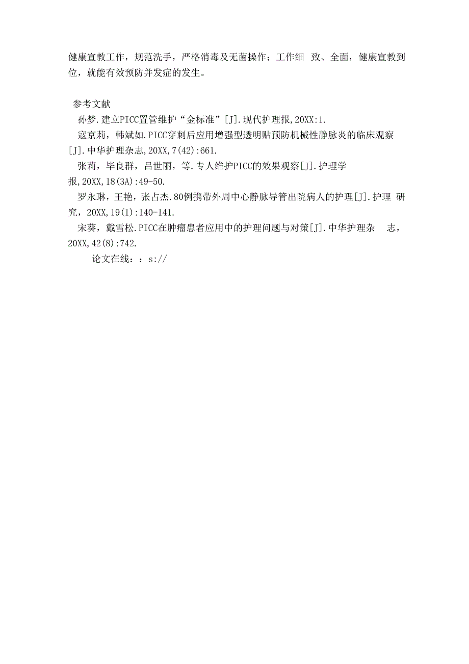 论PICC置管患者专人维护的必要性_第3页