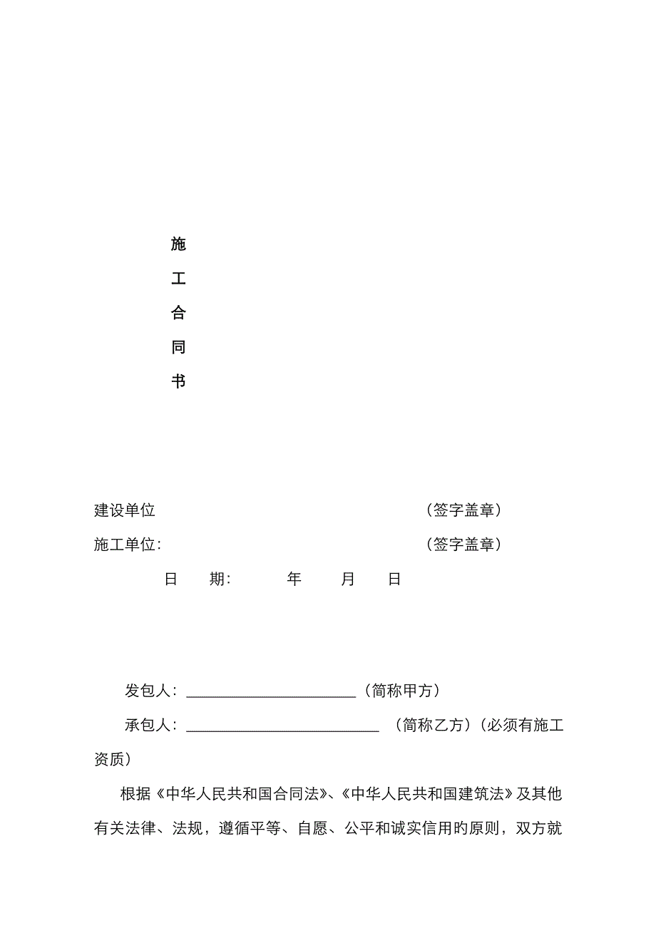 道路施工协议书_第1页