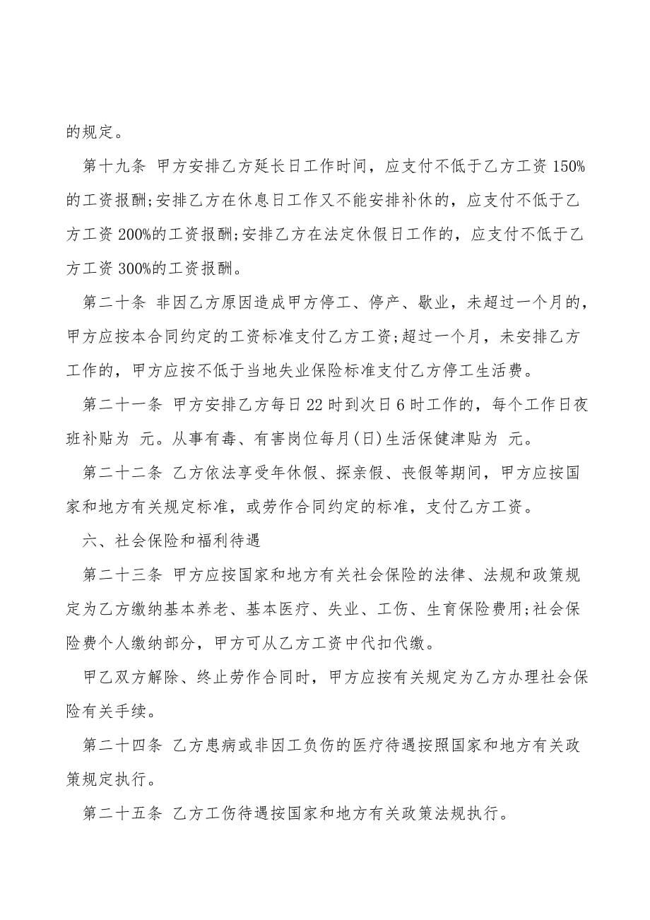 湖南化工行业劳动合同样书.doc_第5页