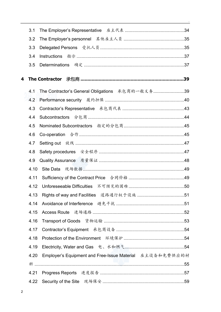 国际咨询工程师联合会fidic合同中英文对照版_secret_第2页