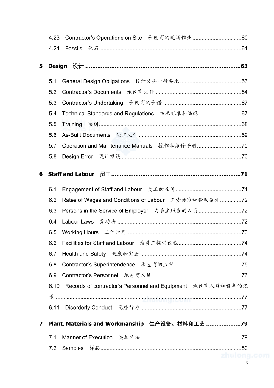 国际咨询工程师联合会fidic合同中英文对照版_secret_第3页