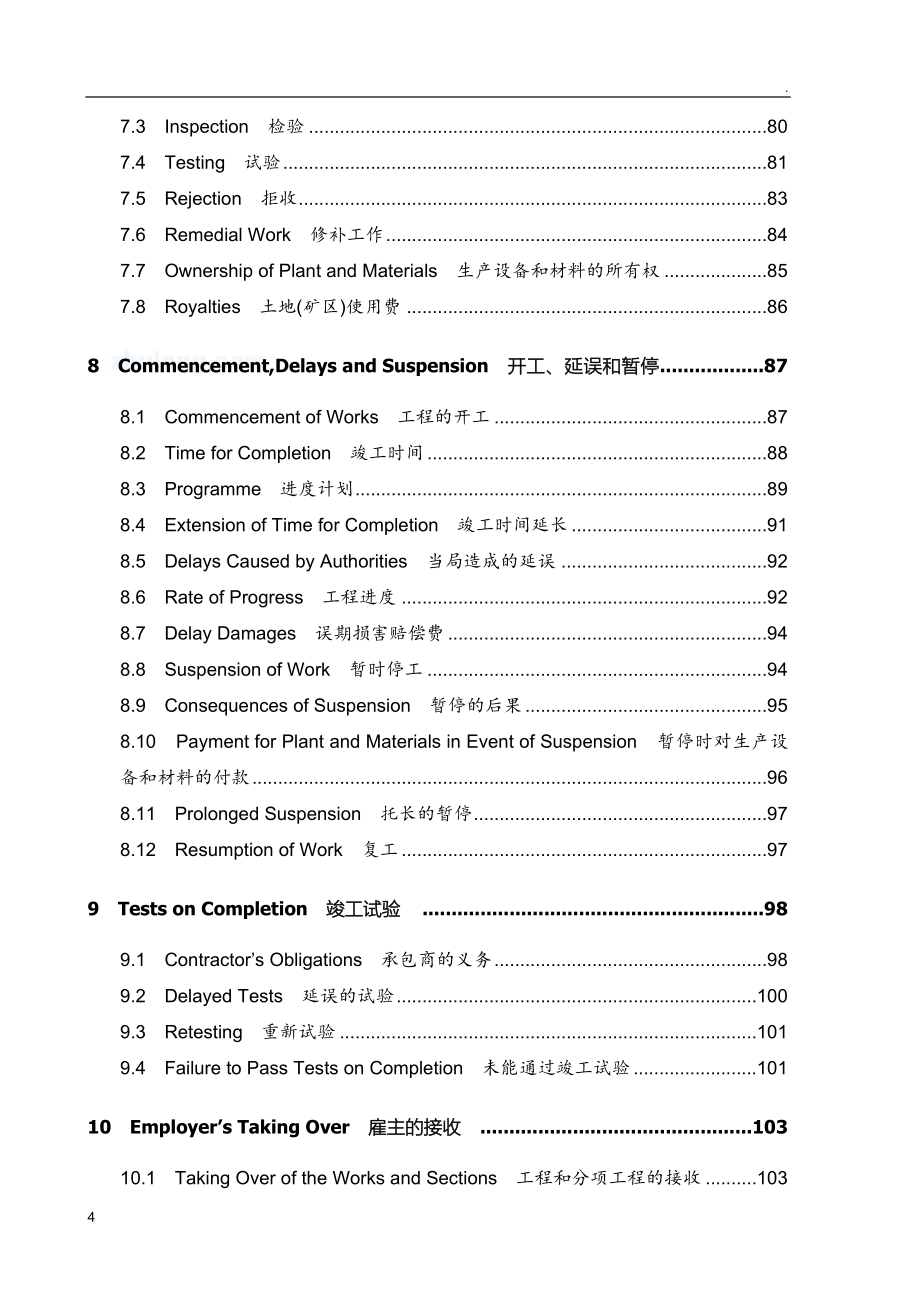 国际咨询工程师联合会fidic合同中英文对照版_secret_第4页