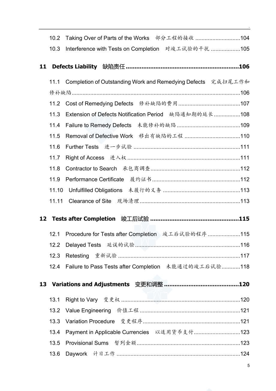 国际咨询工程师联合会fidic合同中英文对照版_secret_第5页