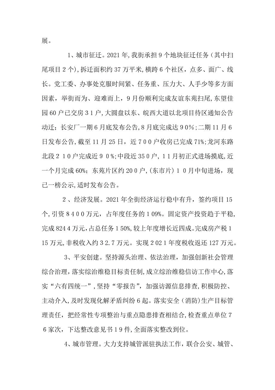 街道年度主要工作计划完成情况_第4页