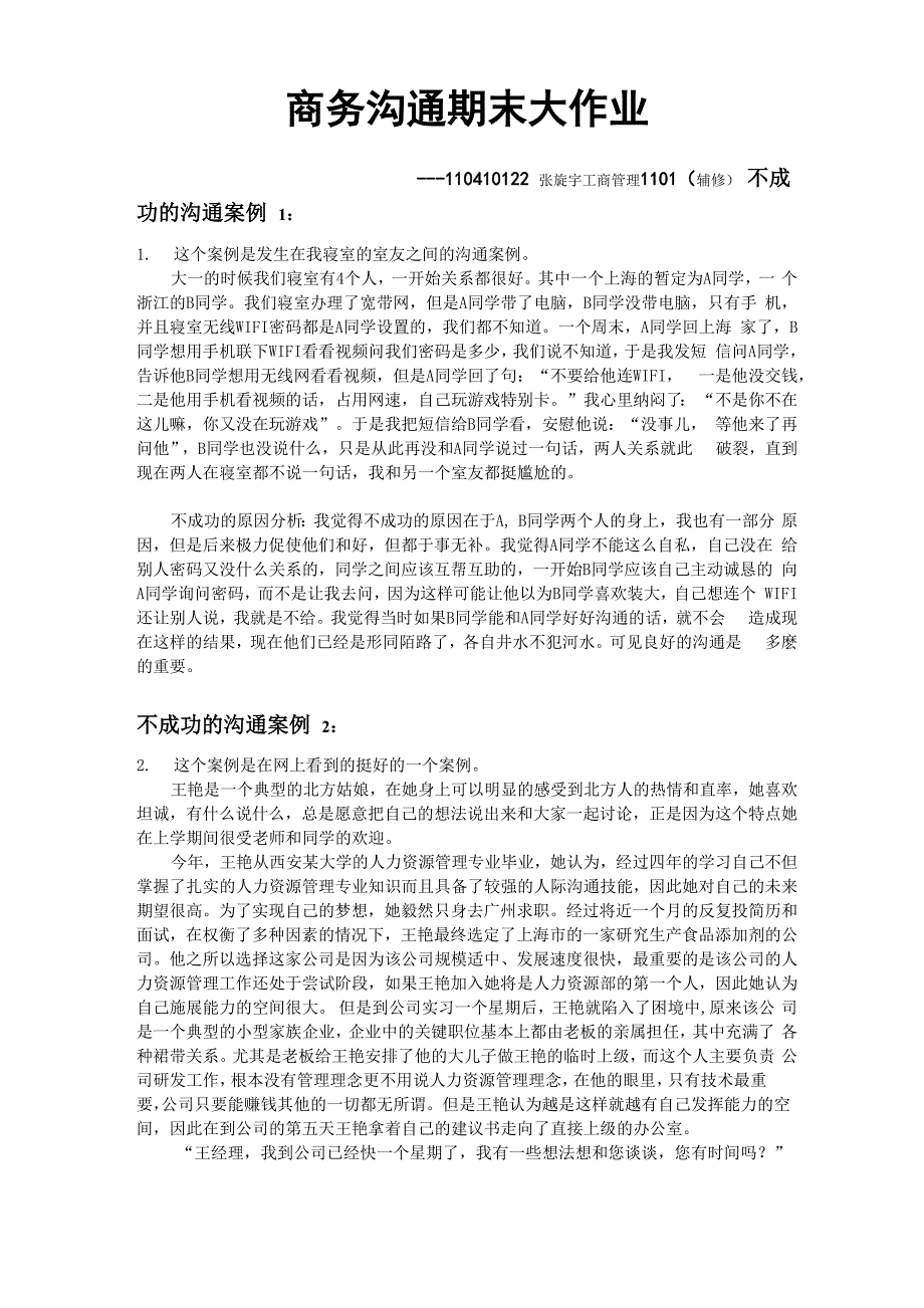 不成功的沟通案例1_第1页
