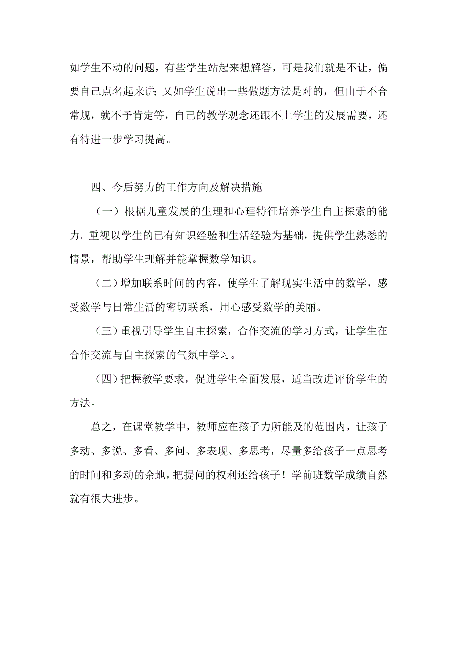 大班数学总结马婵.doc_第3页