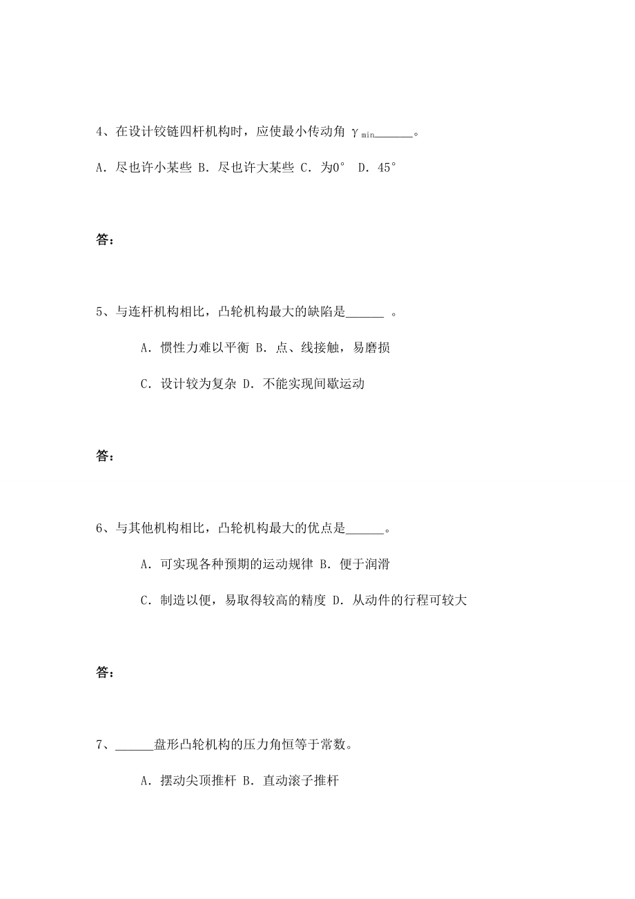 2024年机械原理题库及其答案_第2页