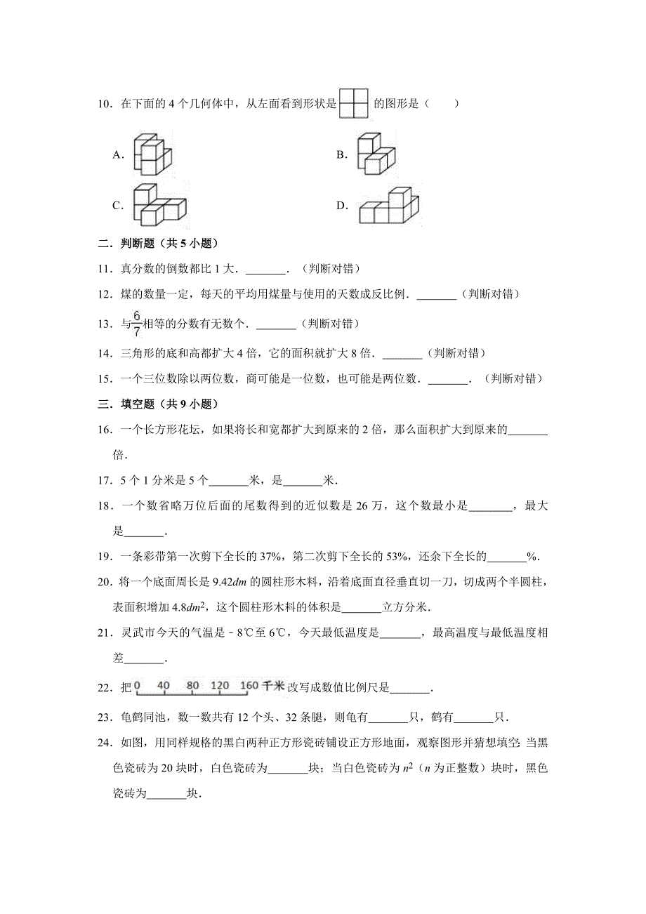 北师大版数学小升初试题附答案解析_第2页