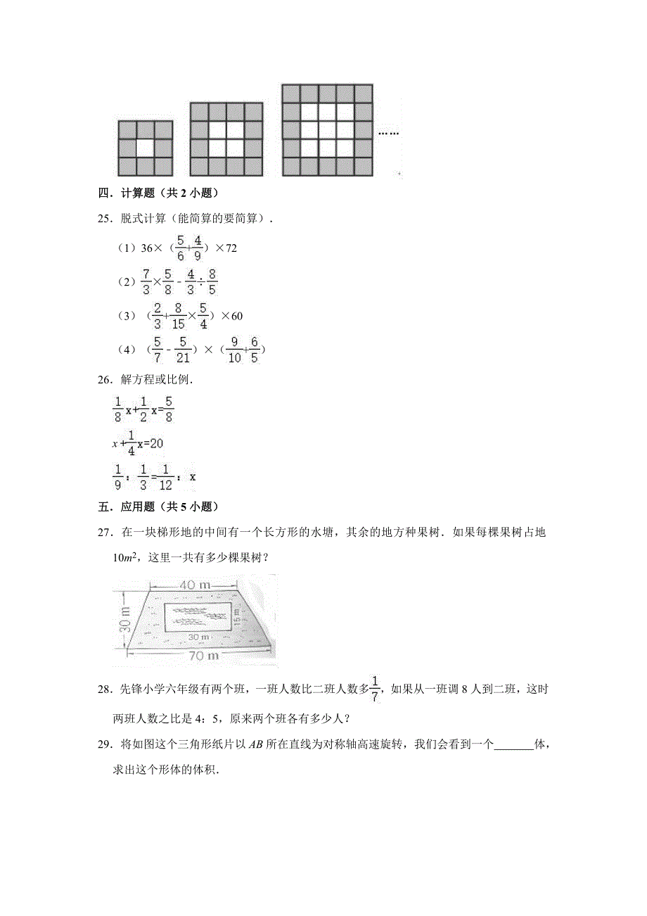 北师大版数学小升初试题附答案解析_第3页