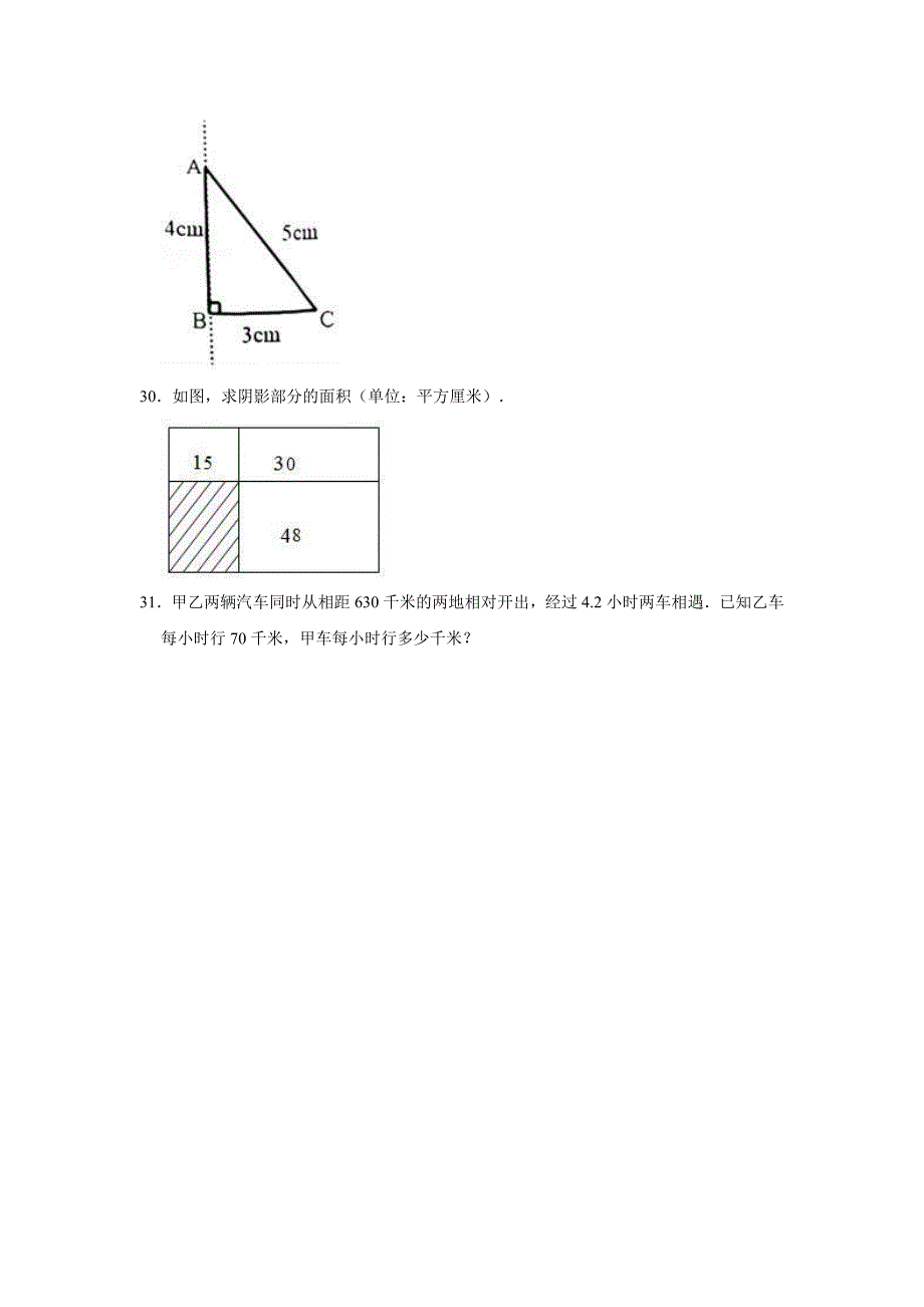 北师大版数学小升初试题附答案解析_第4页