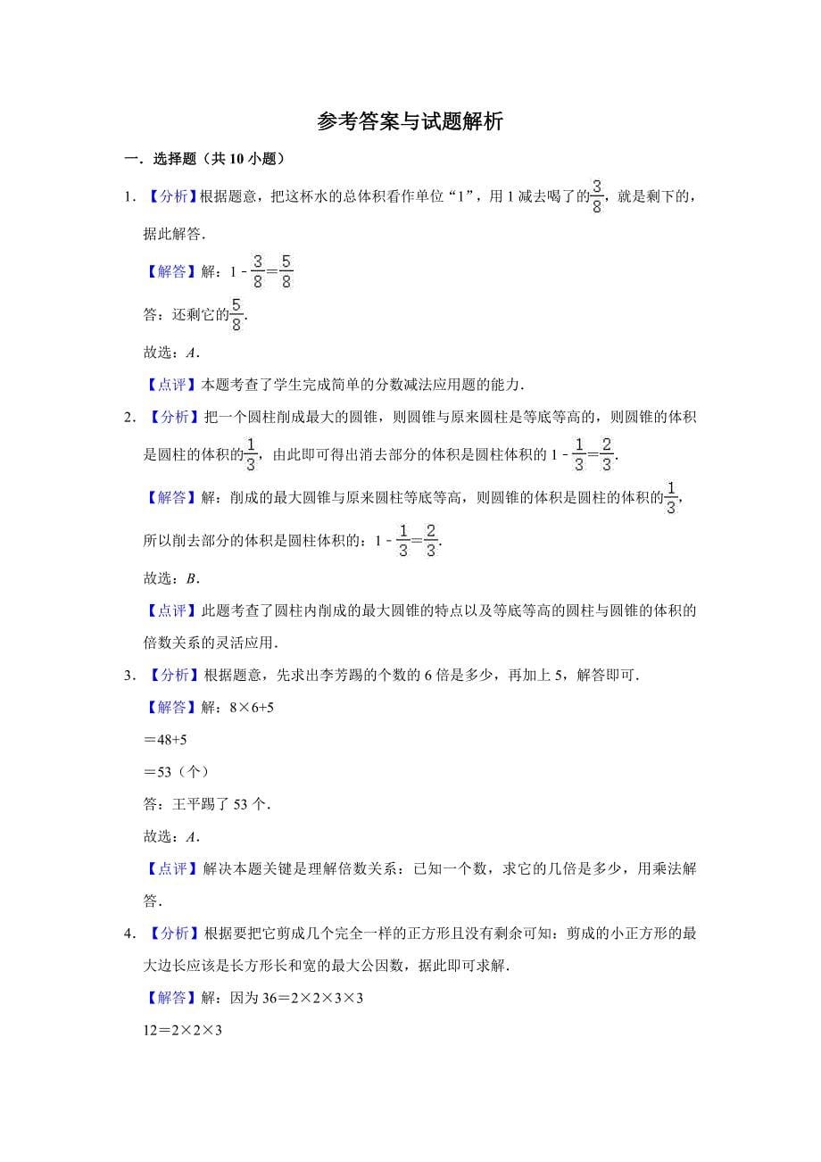 北师大版数学小升初试题附答案解析_第5页