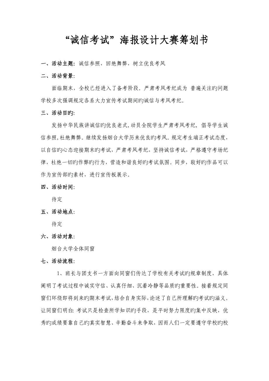 自律学风建设总体专题策划_第1页