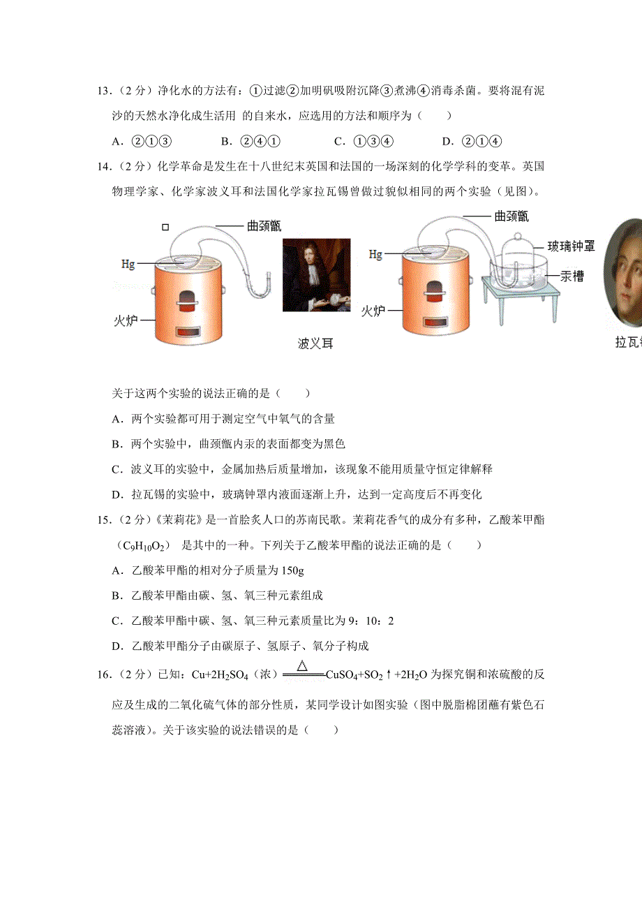 2018-2019学年江苏省常州市九年级上期中化学试卷_第3页