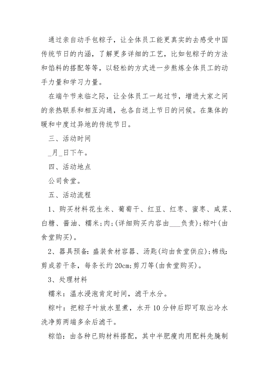 端午节活动策划方案最新版_第4页