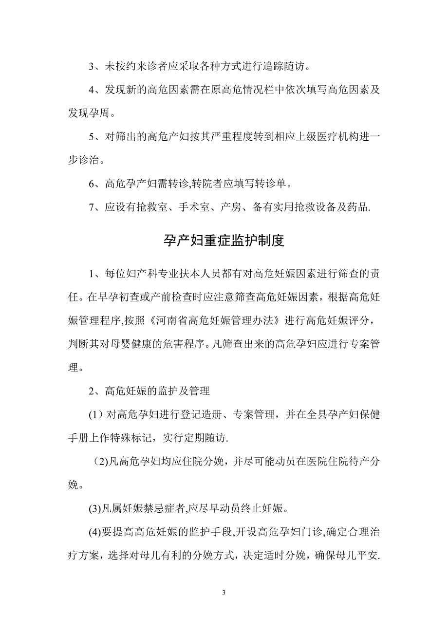 孕产妇急危重症管理制度_第3页