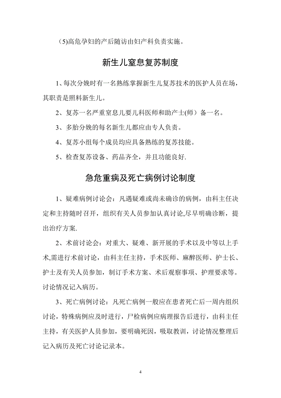 孕产妇急危重症管理制度_第4页