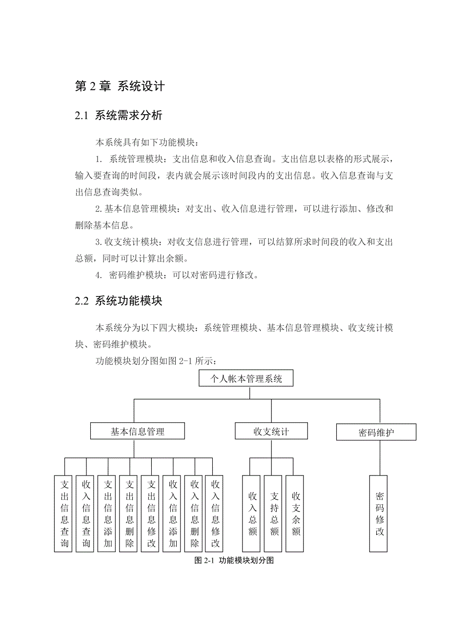 个人账本管理系统设计报告_第4页