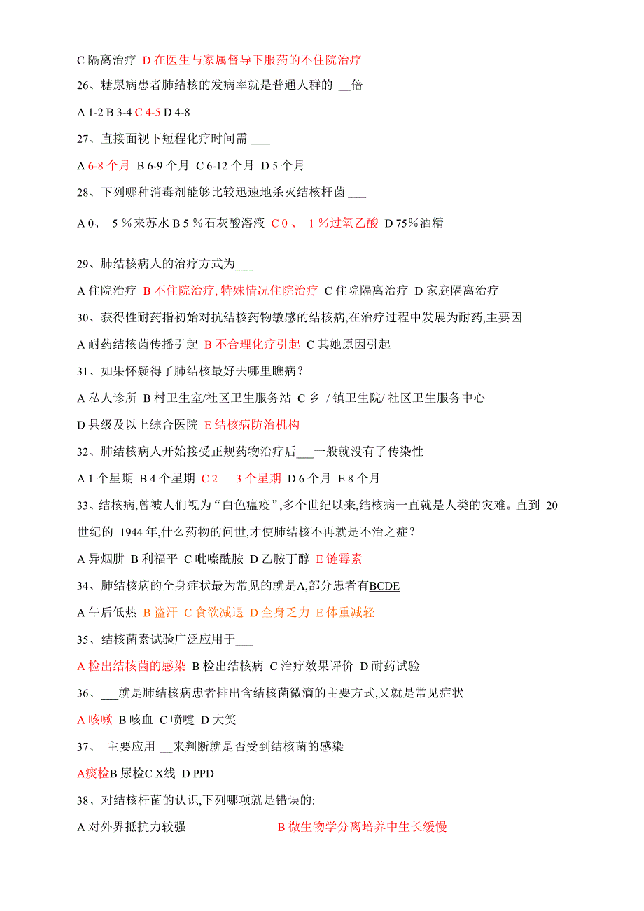 2016年肺结核防治知识题_第3页