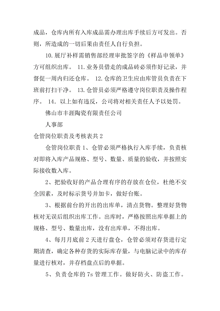 仓管岗位职责及考核表共3篇仓管岗位职责和工作内容_第3页