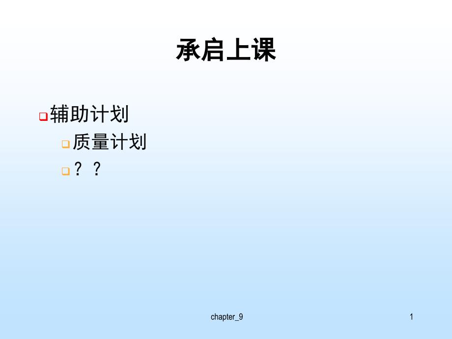 9软件项目配置管理计划_第2页