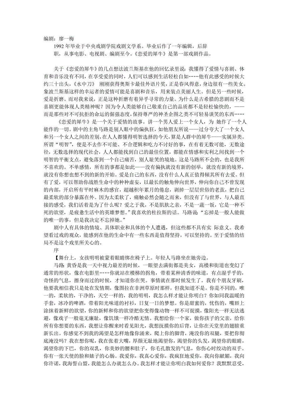 廖一梅編劇、孟京輝導演《戀愛的犀牛》劇本.doc_第1页