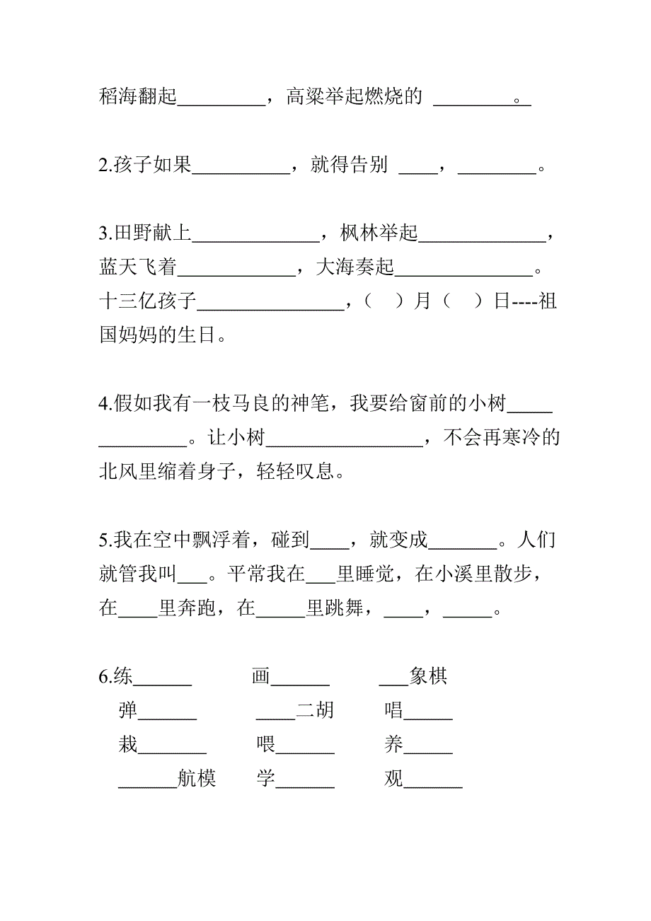 二年级上学期语文复习题.doc_第2页