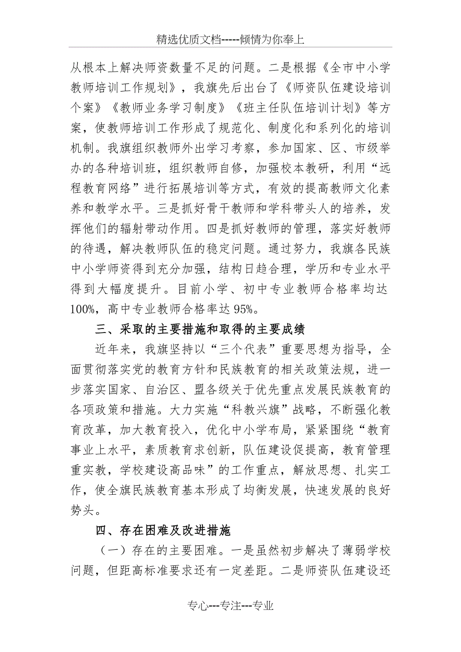 土默特左旗实施民族教育发展工程自查报告_第4页