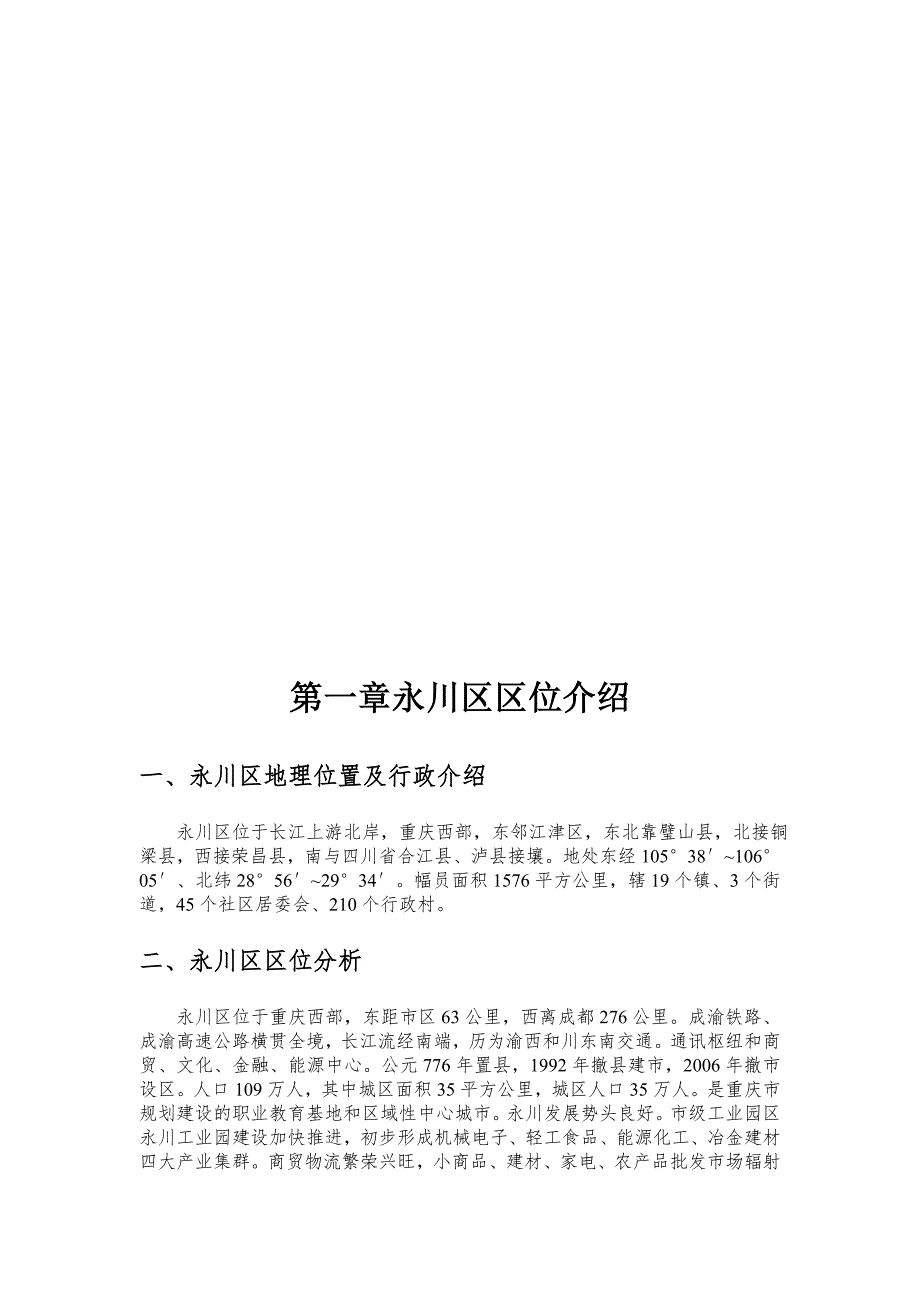 2015永川房地产趋势预测调查报告.doc_第3页