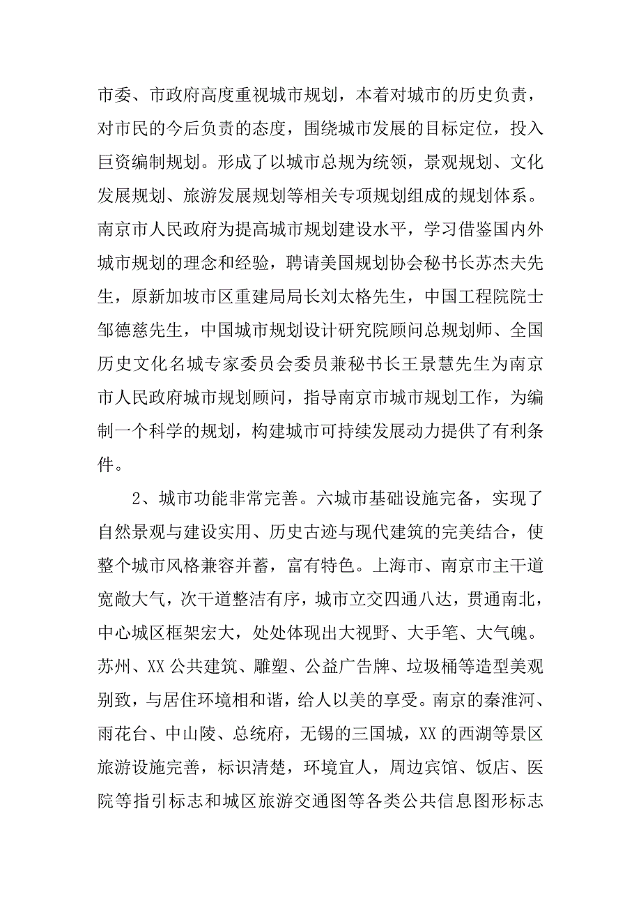 文明城市创建情况考察报告.docx_第2页